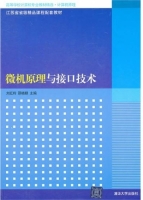 微机原理与接口技术 课后答案 (刘红玲 邵晓根)