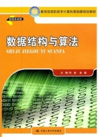 数据结构与算法 课后答案 (田晶^金鑫)
