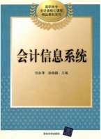 会计信息系统 课后答案 (刘永萍 徐晓鹏)