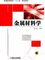 金属材料学 课后答案 (文九巴)
