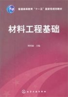材料工程基础 课后答案 (周勇敏)