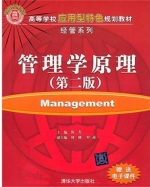 管理学原理 第二版 课后答案 (倪杰 周璐)