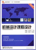 机械设计课程设计 课后答案 (刘建华 任义磊)