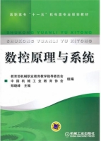 数控原理与系统 课后答案 (郑晓峰)
