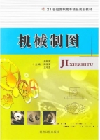 机械制图 课后答案 (申超英 陈爱荣)