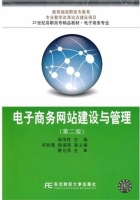 电子商务网站建设与管理 第二版 课后答案 (肖伟民 蔡元萍)
