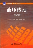 液压传动 课后答案 (许贤良)