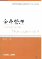 企业管理 课后答案 (秦志华)