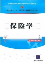 保险学 课后答案 (裘红霞)