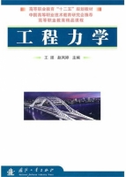 工程力学 课后答案 (王欣 赵凤婷)