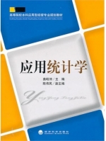应用统计学 期末试卷及答案) - 封面