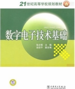 数字电子技术基础 课后答案 (张志恒)