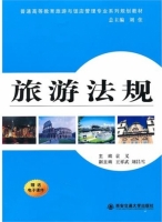 旅游法规 课后答案 (袁义)