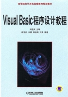 Visual Basic 程序设计教程 课后答案 (段世红 王颖)
