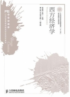 西方经济学 课后答案 (张建伟 王帅)
