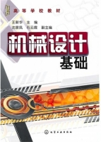 机械设计基础 课后答案 (王新华 石云霞)