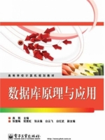 数据库原理与应用 课后答案 (高凯)
