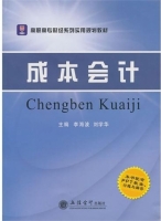 成本会计 课后答案 (李海波 刘学华)