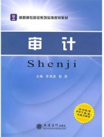 审计 课后答案 (李海波 彭浪)
