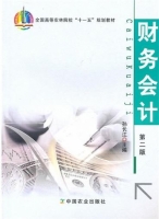 财务会计 第二版 课后答案 (孙长江)