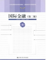 国际金融 第二版 课后答案 (刘舒年 温晓芳)