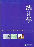 统计学 课后答案 (王琪延 张卫红)
