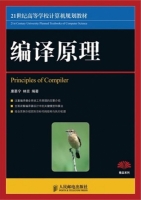编译原理 课后答案 (林奕 康慕宁)