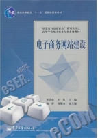 电子商务网站建设 课后答案 (李洪心 王东)