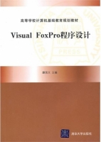 Visual FoxPro程序设计 课后答案 (滕国文)