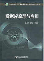 数据库原理与应用 课后答案 (段爱玲 杨丽华)