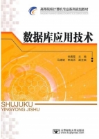 数据库应用技术 实验报告及答案) - 封面