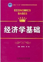 经济学基础 课后答案 (陈中汉 刘煜)