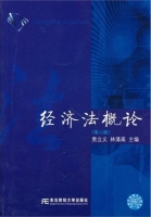 经济法概论 第六版 期末试卷及答案 (贵立义有限责任公司) - 封面