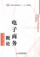 电子商务概论 课后答案 (吴丘林 汪佑民)