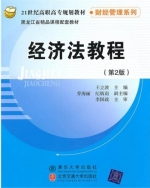 经济法教程 第二版 课后答案 (王立波)