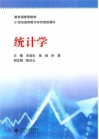 统计学 课后答案 (张旭 孙勇)