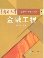 金融工程 课后答案 (赵胜民)