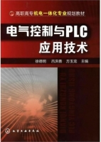 电气控制与PLC应用技术 课后答案 (徐德明 吕洪善)