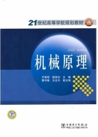 机械原理 课后答案 (齐秀丽 陈修龙)