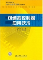 可编程控制器应用技术 课后答案 (王成福)
