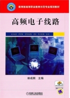 高频电子线路 课后答案 (林成桐)