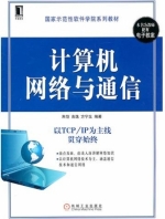 计算机网络与通信 课后答案 (朱恺 吉逸)
