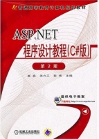 ASP.NET程序设计教程 C#版 第二版 实验报告及答案 (崔淼) - 封面