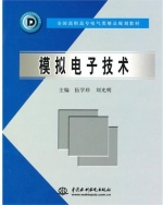 模拟电子技术 课后答案 (伍学珍 刘光明)