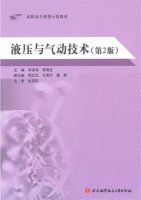 液压与气动技术 第二版 课后答案 (辛连学 李海金)
