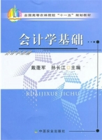 会计学基础 课后答案 (戴蓬军 孙长江)