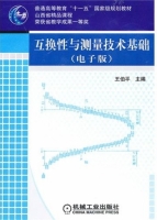互换性与测量技术基础 课后答案 (王伯平)