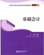 基础会计 课后答案 (李慧)