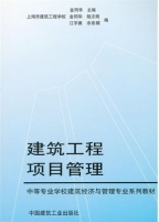 建筑工程项目管理 课后答案 (金同华)