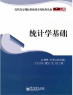 统计学基础 课后答案 (岂爱妮 史翠云)